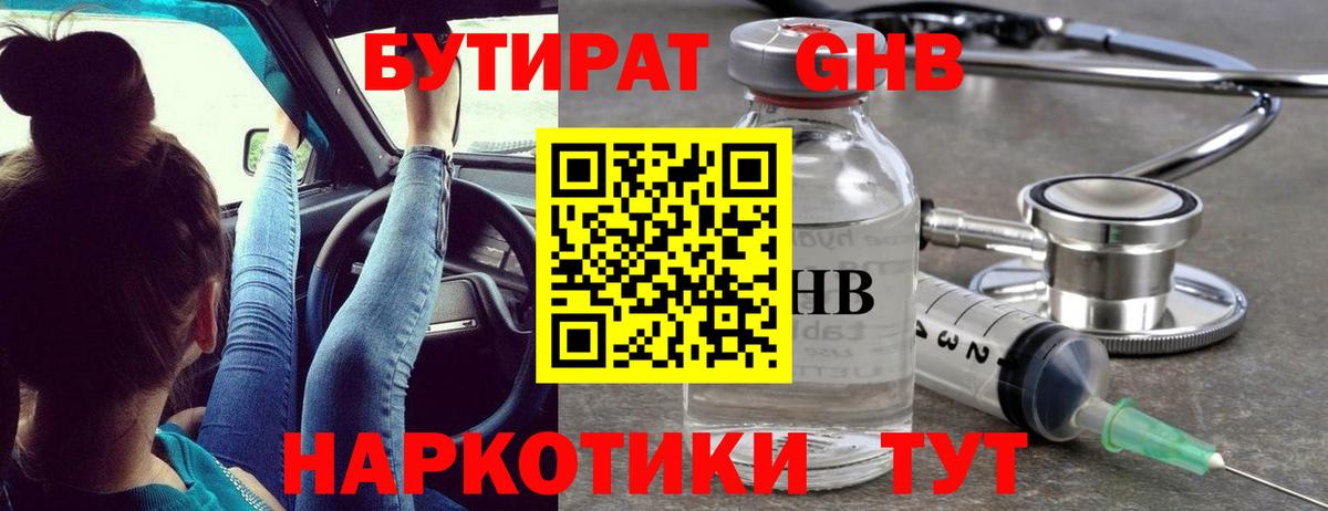 Бутират 99%  Вход с VPN  БУТИРАТ  Верхняя Салда 