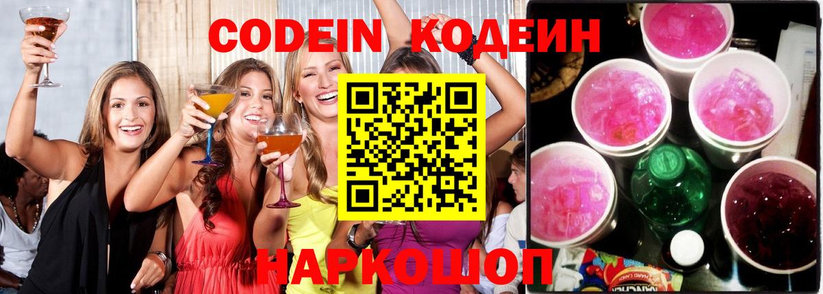 Codein Purple Drank  Кодеин Purple Drank  хочу   Верхняя Салда  Вход с VPN 