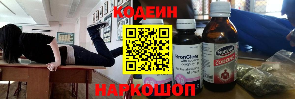 Кодеиновый сироп Lean Purple Drank Верхняя Салда
