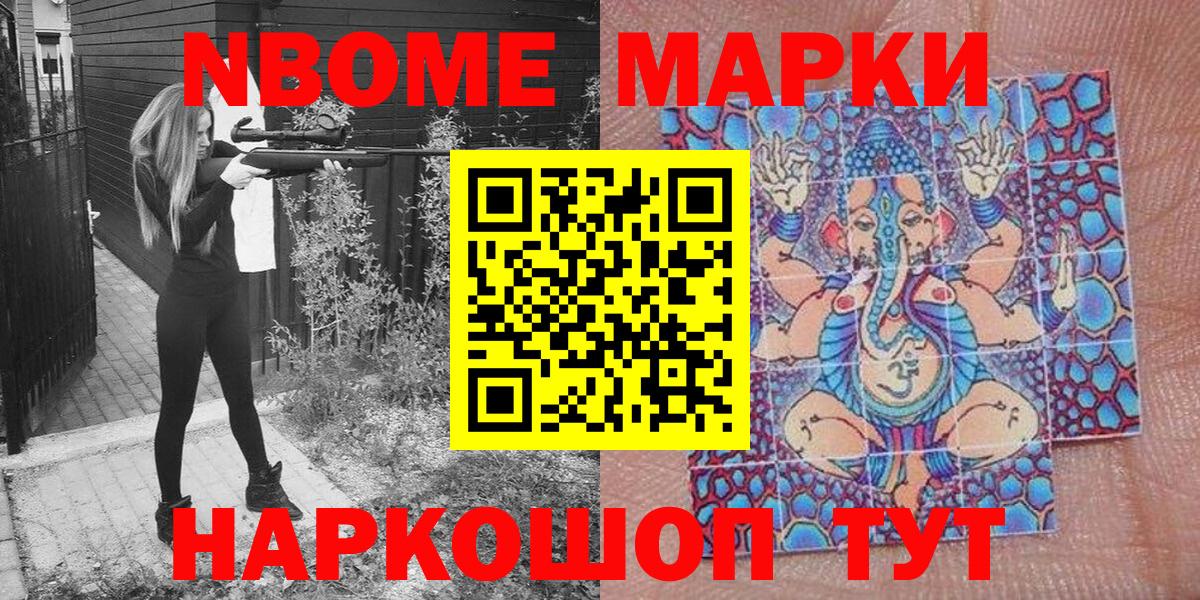 Марки 25I-NBOMe 1500мкг Верхняя Салда